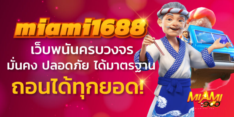 miami1688