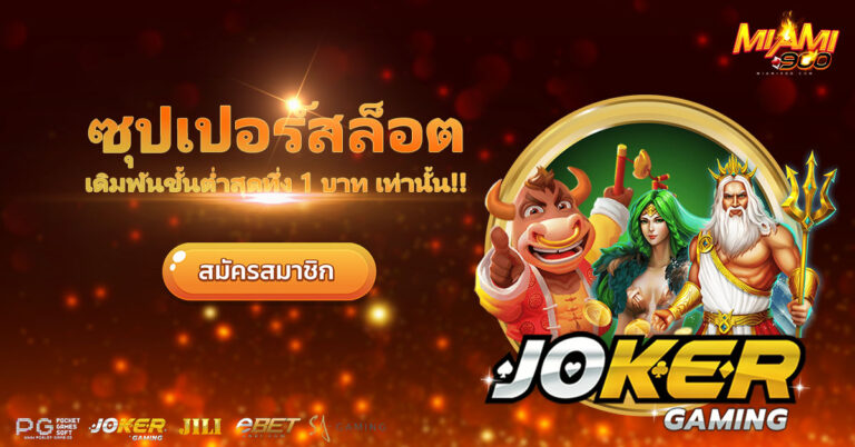 ซุปเปอร์สล็อต