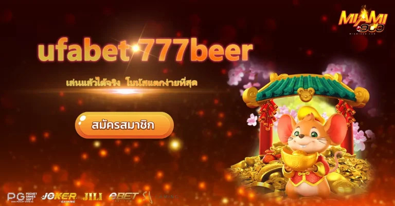 ufabet 777beer