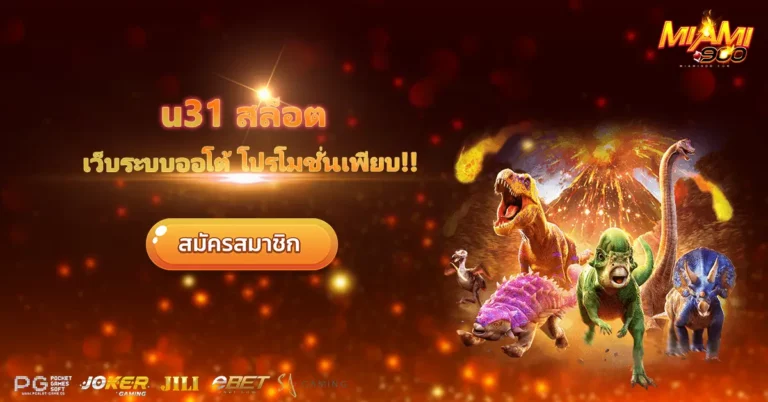 u31 สล็อต