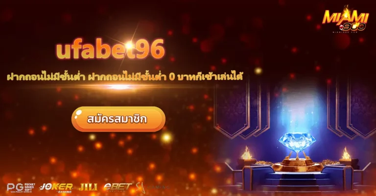ufabet96