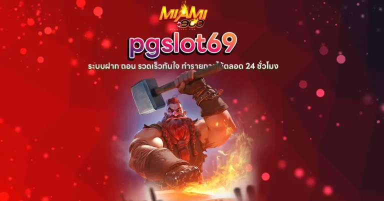 pgslot69
